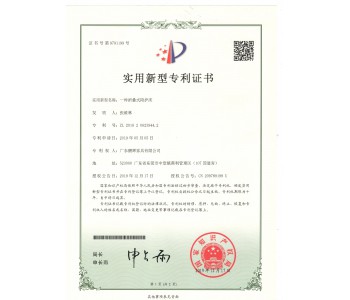 實用新型專利證書