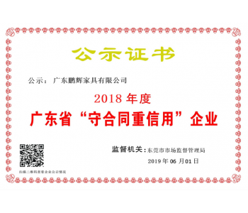 重合同守信用企業(yè)公示證