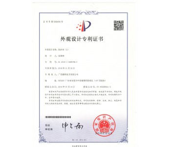 外觀設(shè)計(jì)專利證書